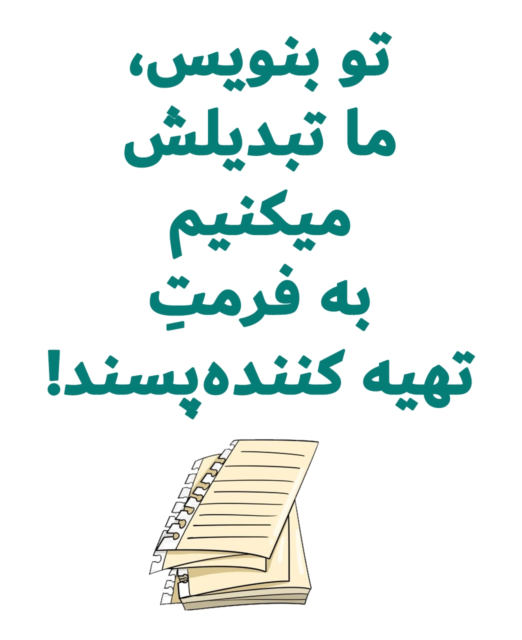 فیلمنامه نویسان اولین و تنها شبکه مجازی فیلمنامه نویسان ایران