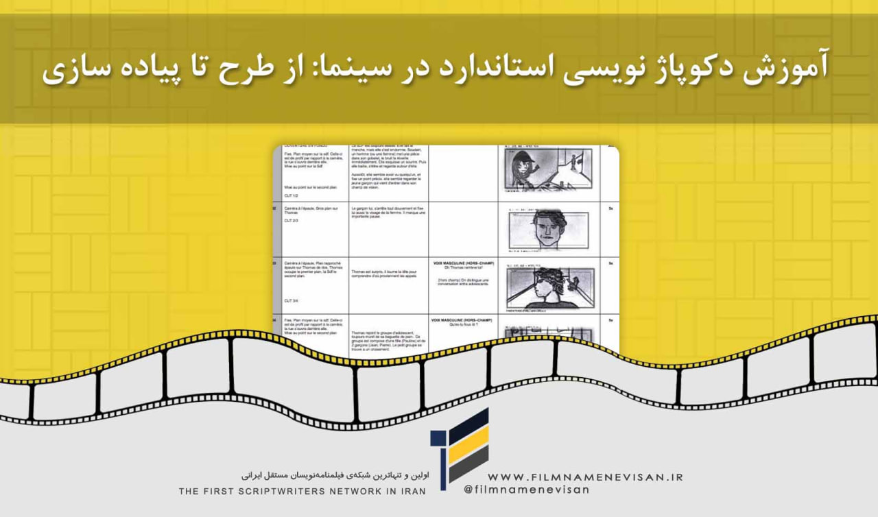 اولین شبکه فیلمنامه نویسان مستقل ایران