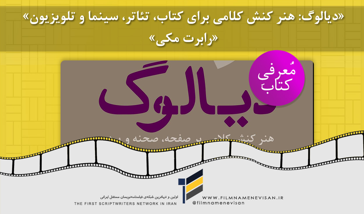 اولین شبکه فیلمنامه نویسان مستقل ایران
