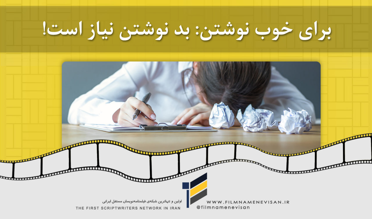 اولین شبکه فیلمنامه نویسان مستقل ایران