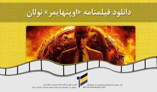 دانلود فیلمنامه سینمایی «اوپنهایمر» کریستوفر نولان