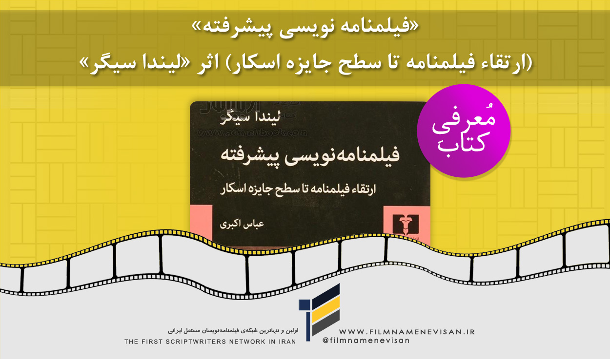 اولین شبکه فیلمنامه نویسان مستقل ایران