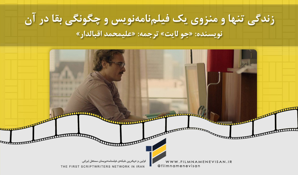 اولین شبکه فیلمنامه نویسان مستقل ایران