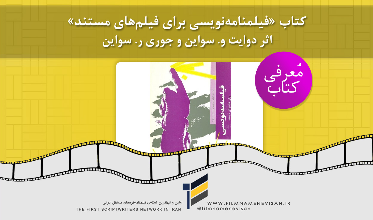 اولین شبکه فیلمنامه نویسان مستقل ایران