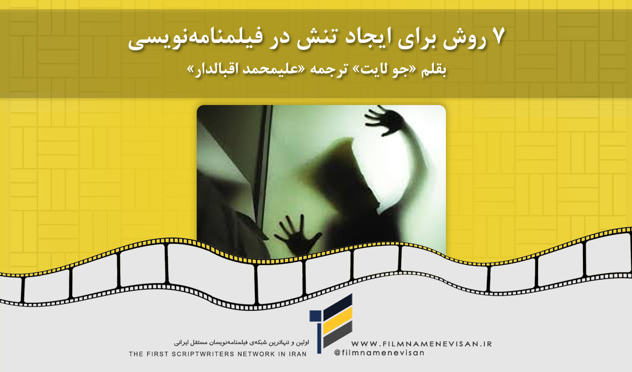 اولین شبکه فیلمنامه نویسان مستقل ایران