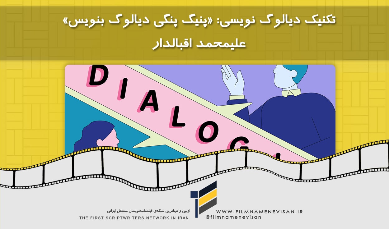 اولین شبکه فیلمنامه نویسان مستقل ایران
