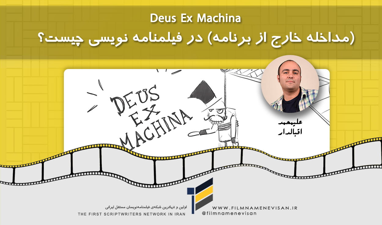 اولین شبکه فیلمنامه نویسان مستقل ایران