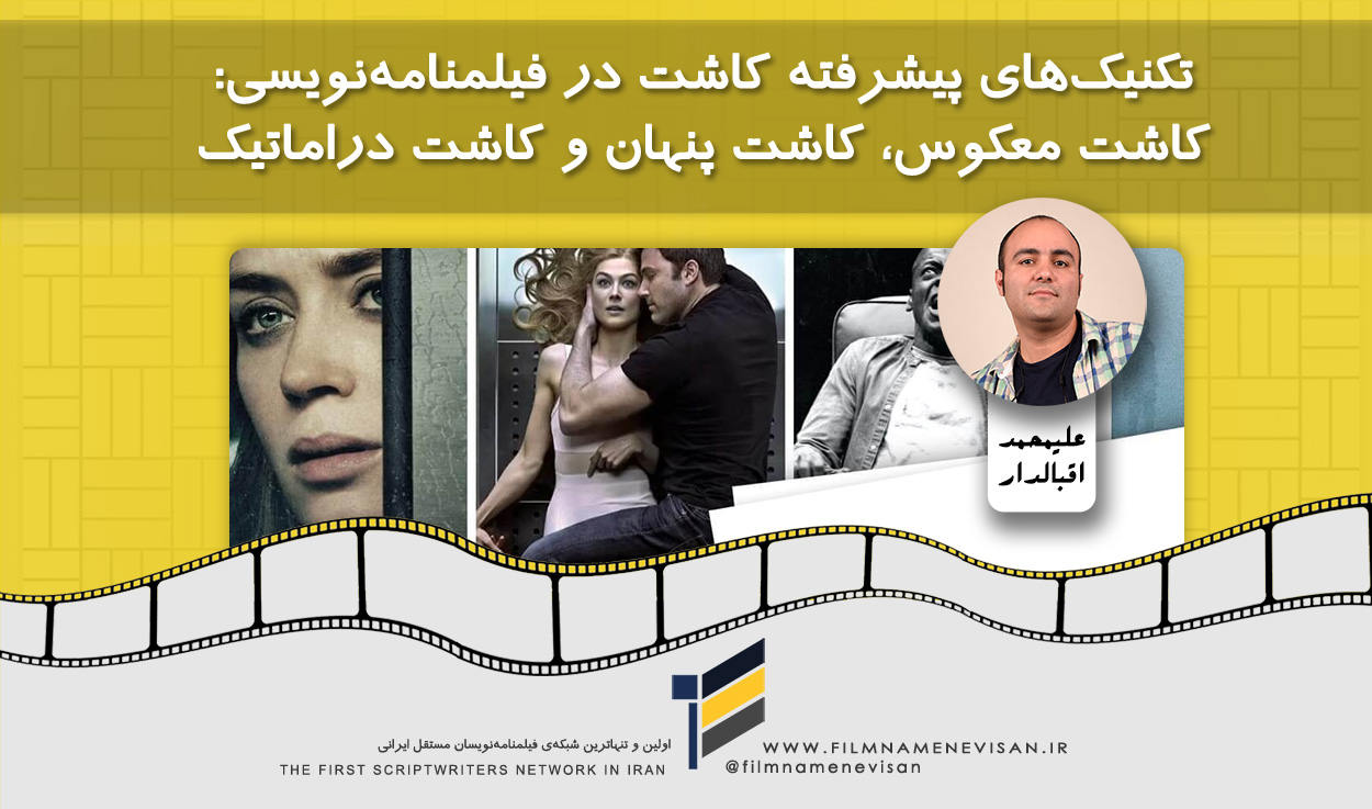 اولین شبکه فیلمنامه نویسان مستقل ایران