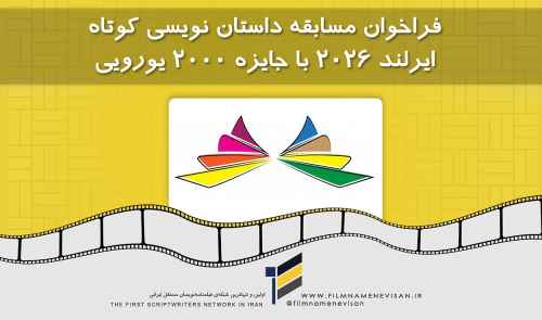 فراخوان مسابقه بین المللی داستان نویسی کوتاه «شین اُ فولین» ایرلند