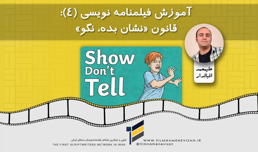 اولین شبکه فیلمنامه نویسان مستقل ایران