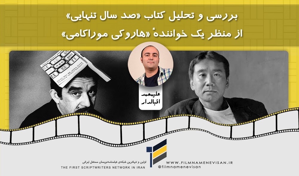 اولین شبکه فیلمنامه نویسان مستقل ایران