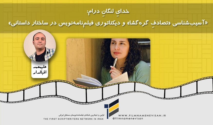 اولین شبکه فیلمنامه نویسان مستقل ایران