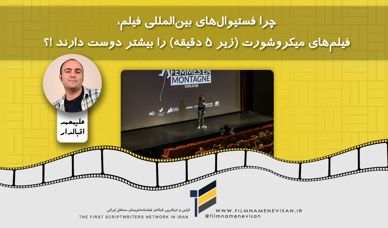 اولین شبکه فیلمنامه نویسان مستقل ایران