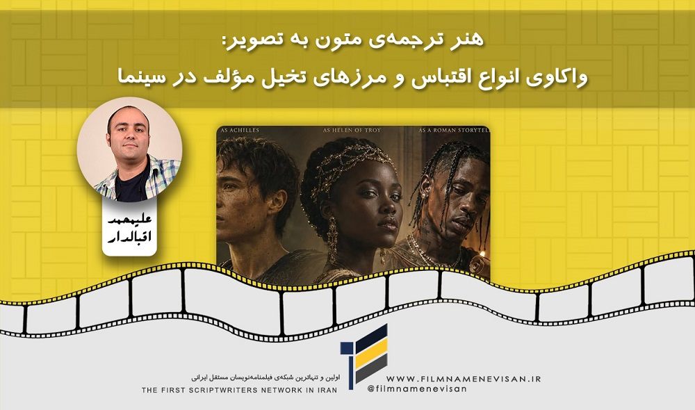 اولین شبکه فیلمنامه نویسان مستقل ایران