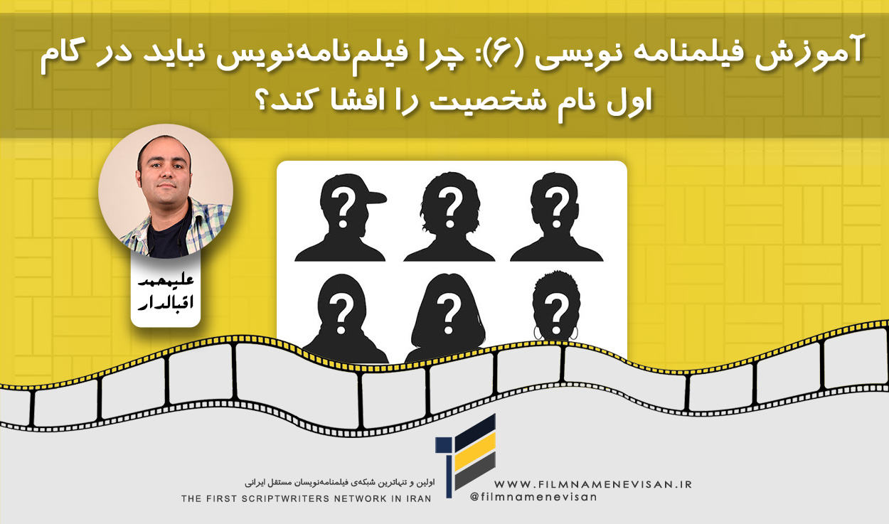 اولین شبکه فیلمنامه نویسان مستقل ایران
