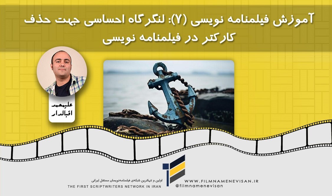 اولین شبکه فیلمنامه نویسان مستقل ایران