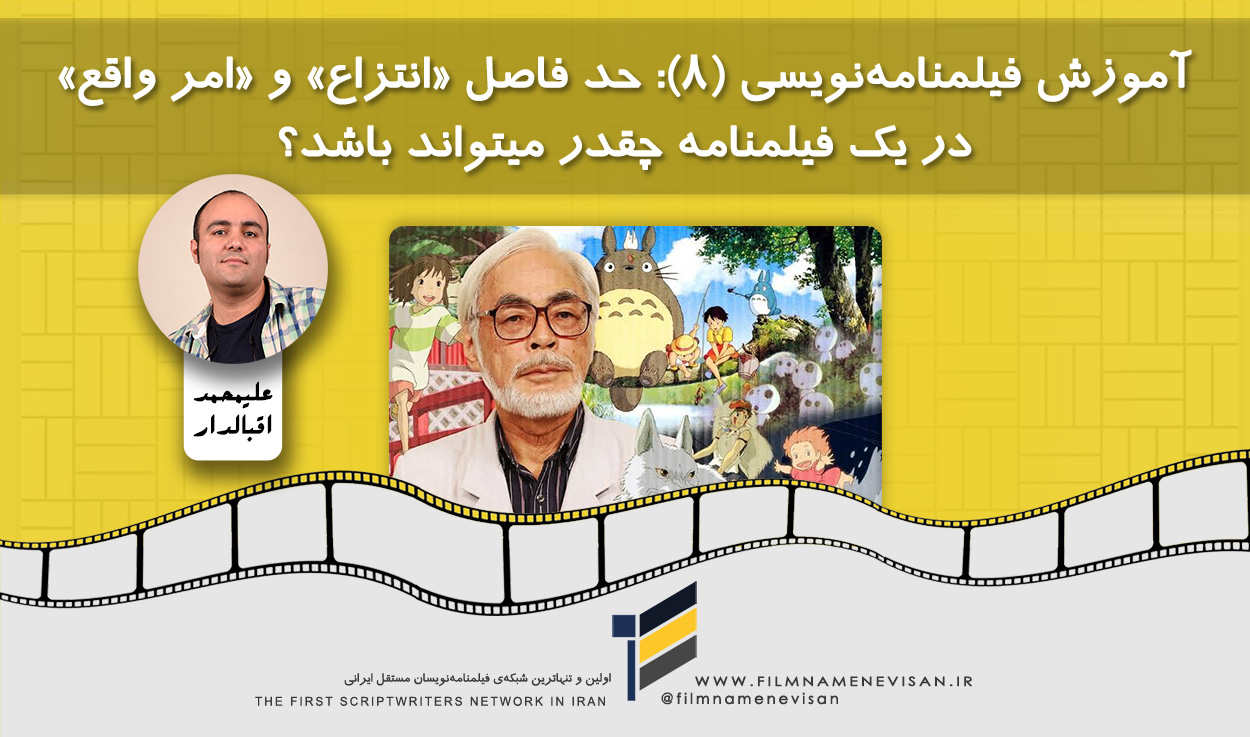 اولین شبکه فیلمنامه نویسان مستقل ایران