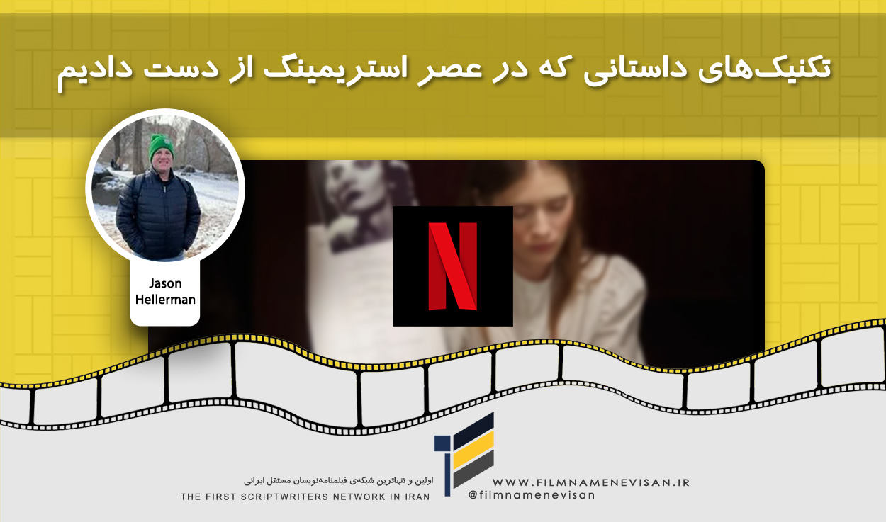 اولین شبکه فیلمنامه نویسان مستقل ایران