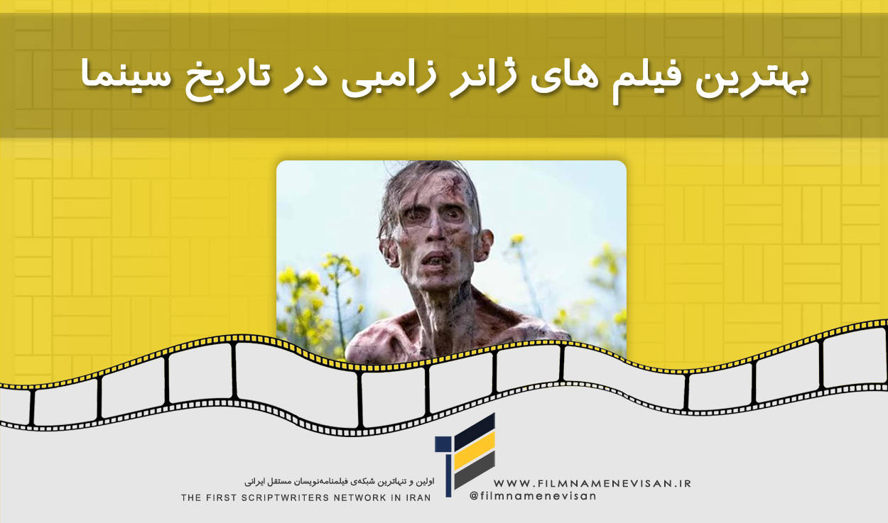 اولین شبکه فیلمنامه نویسان مستقل ایران