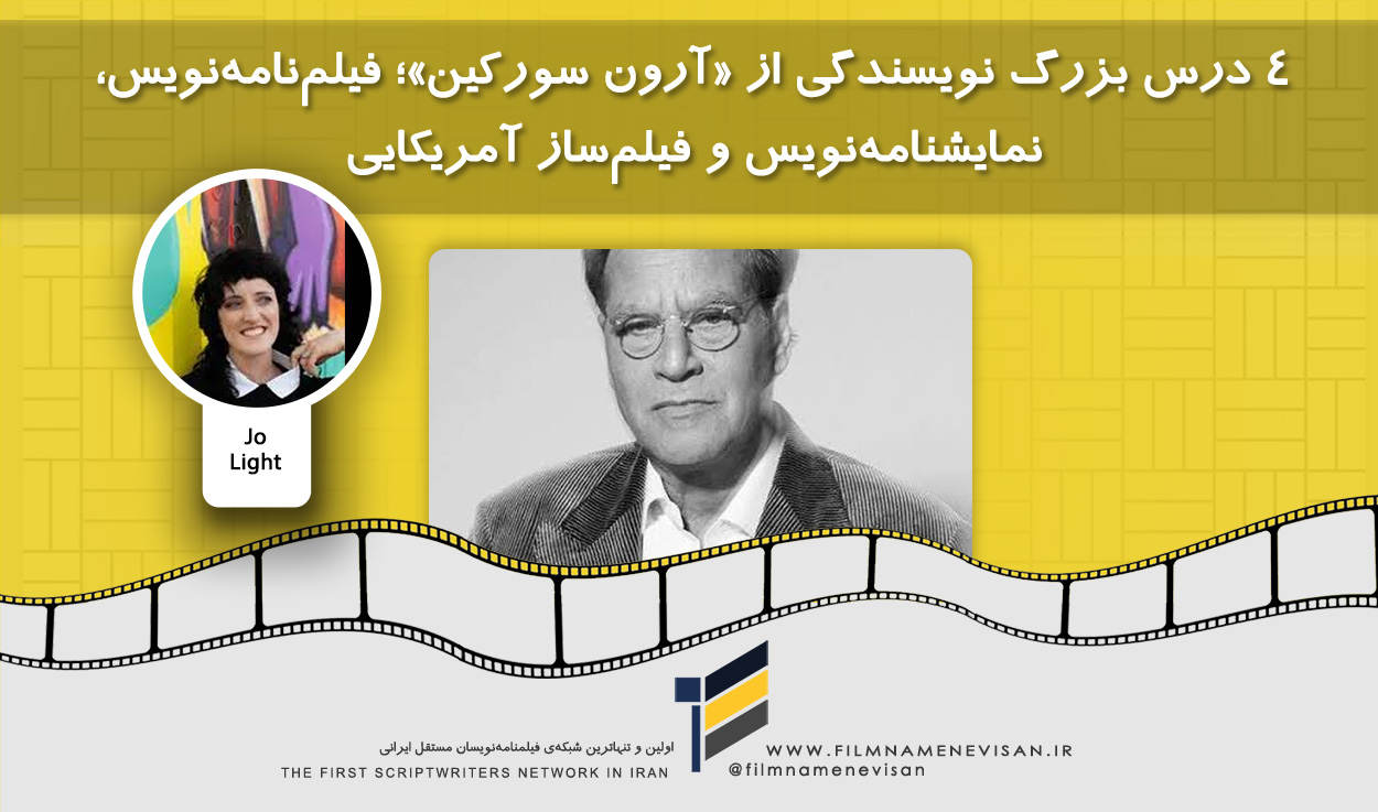 اولین شبکه فیلمنامه نویسان مستقل ایران
