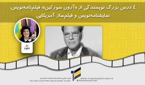 ۴ درس بزرگ نویسندگی از آرون سورکین؛ فیلم‌نامه‌نویس، نمایشنامه‌نویس و فیلم‌ساز آمریکایی